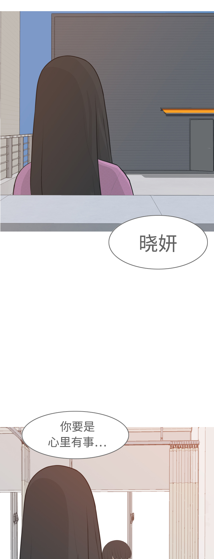 🍗嫩男嫩女 [第270话] 打开心扉之后 第15页
