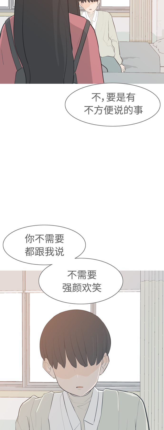 🍗嫩男嫩女 [第270话] 打开心扉之后 第16页