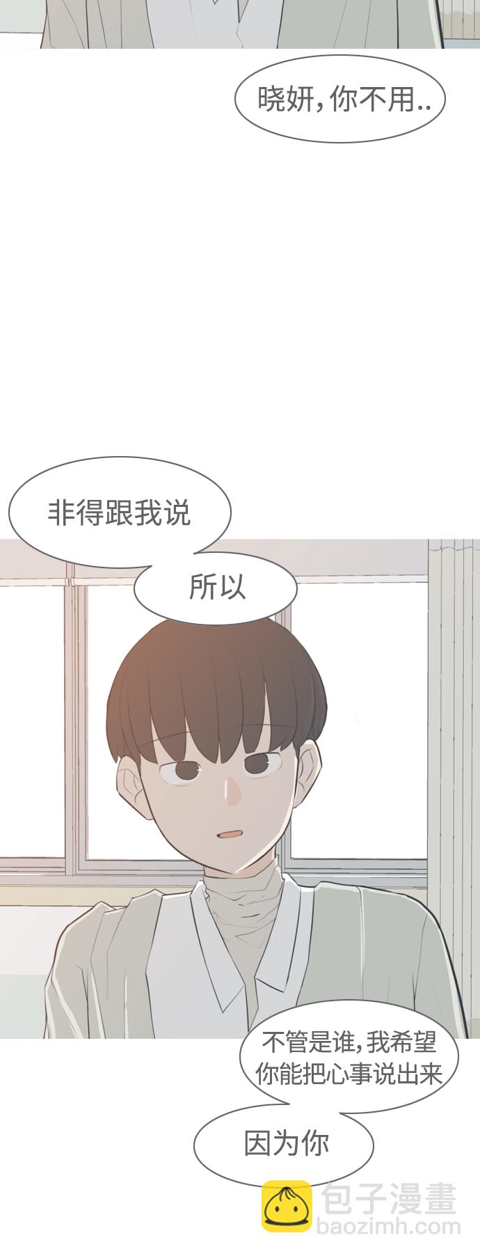 🍗嫩男嫩女 [第270话] 打开心扉之后 第17页