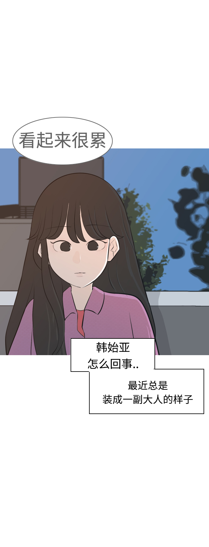🍗嫩男嫩女 [第270话] 打开心扉之后 第18页