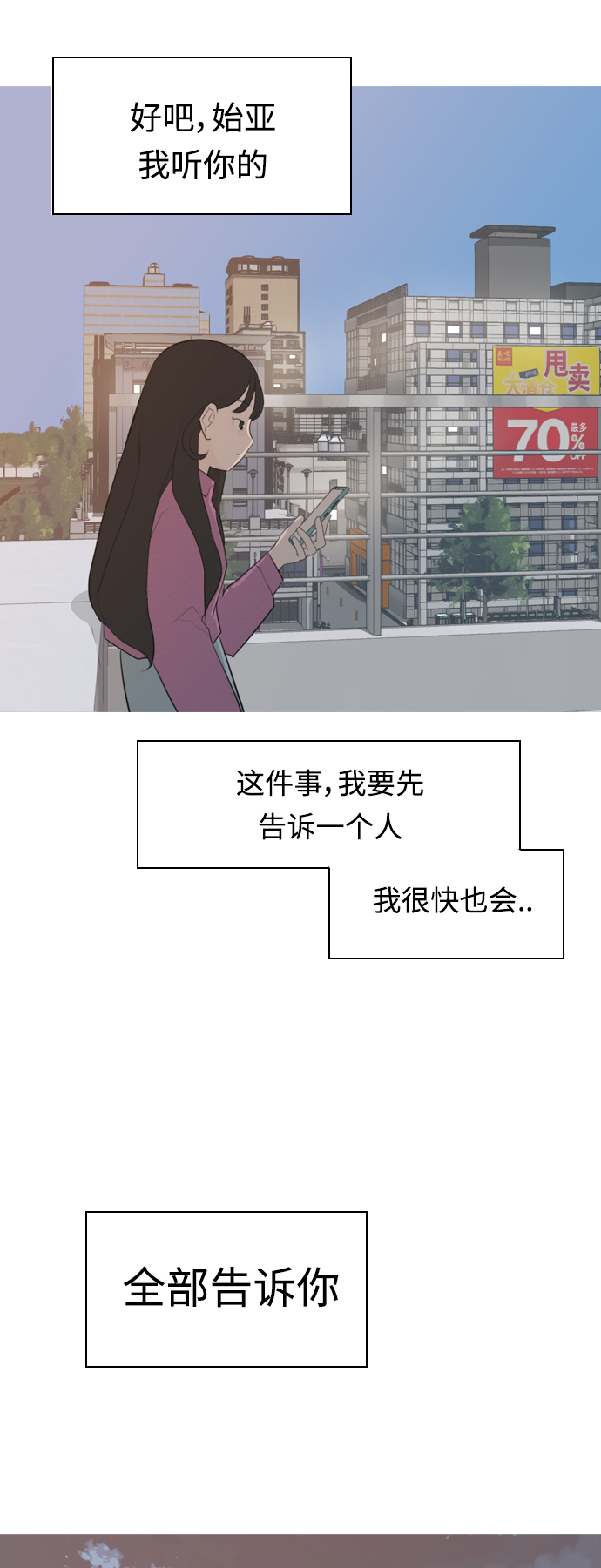 🍗嫩男嫩女 [第270话] 打开心扉之后 第19页