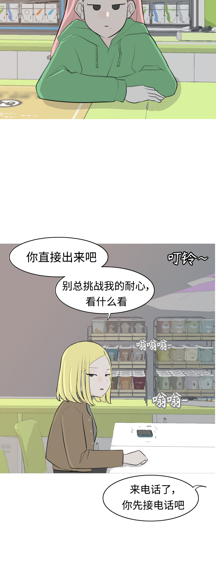 🍗嫩男嫩女 [第270话] 打开心扉之后 第21页
