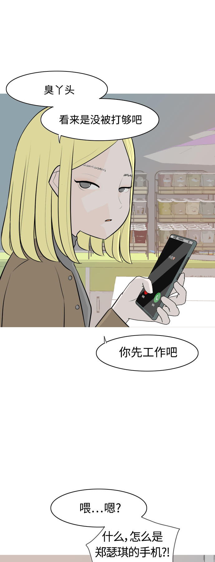 🍗嫩男嫩女 [第270话] 打开心扉之后 第22页