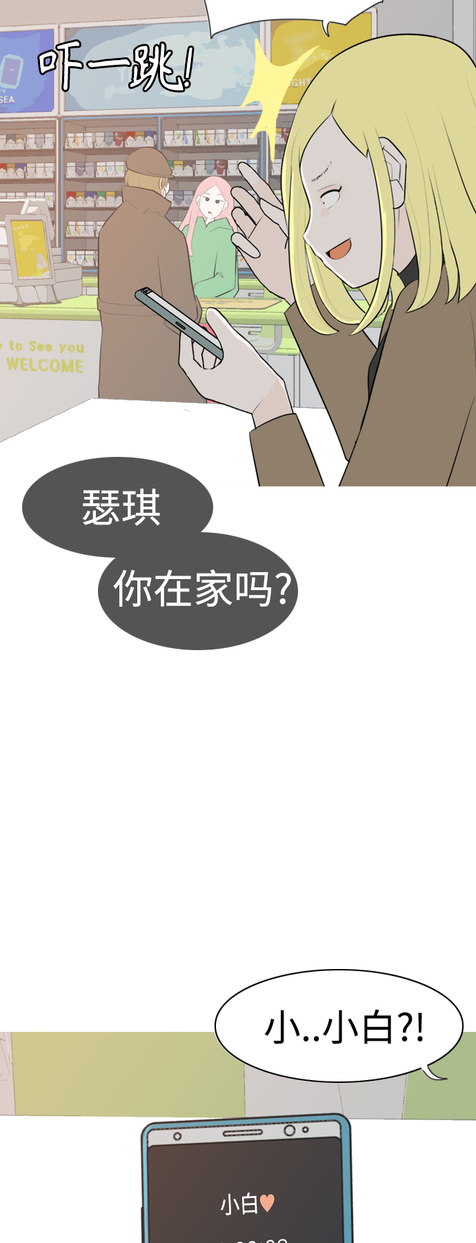 🍗嫩男嫩女 [第270话] 打开心扉之后 第23页
