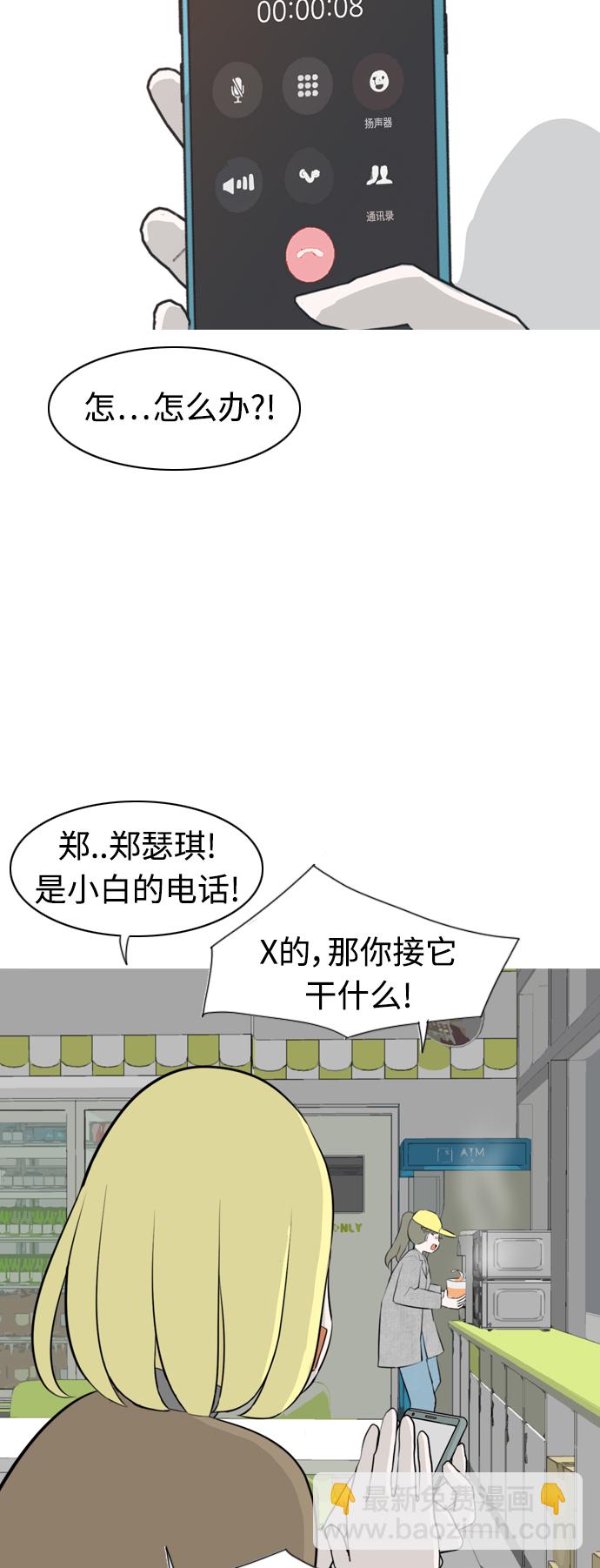 🍗嫩男嫩女 [第270话] 打开心扉之后 第24页