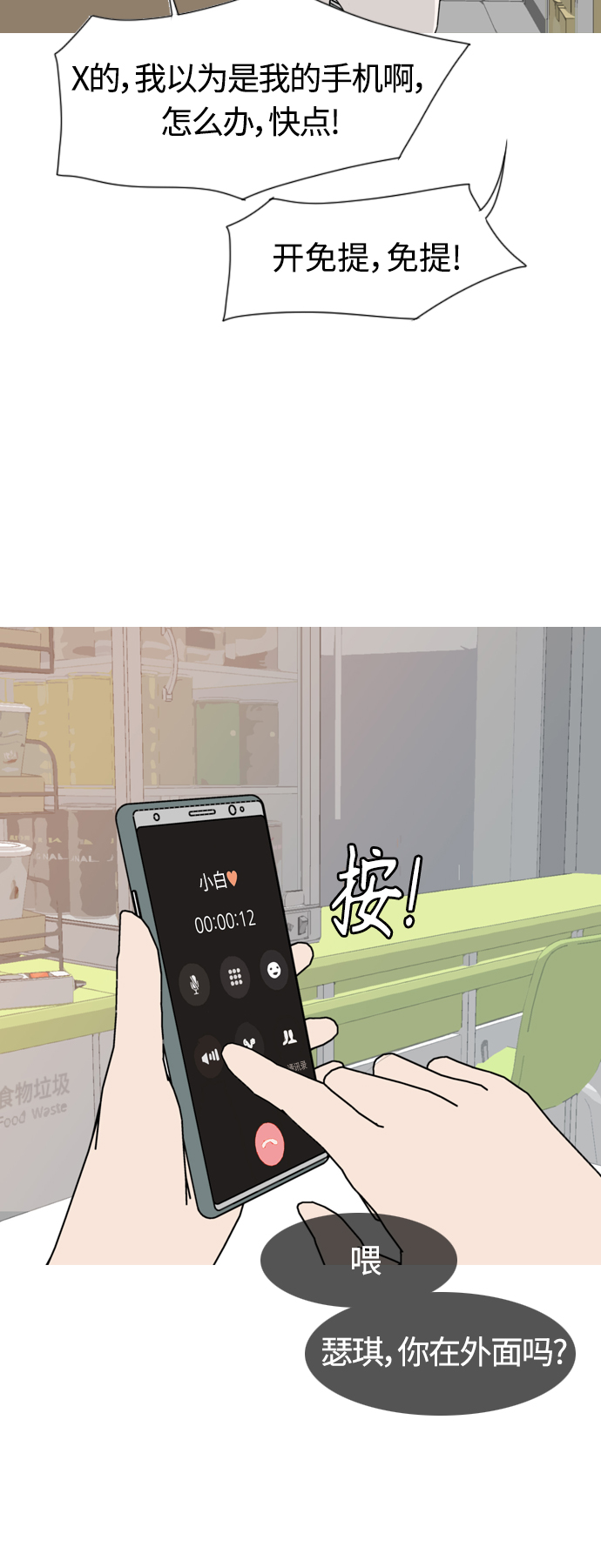 🍗嫩男嫩女 [第270话] 打开心扉之后 第25页