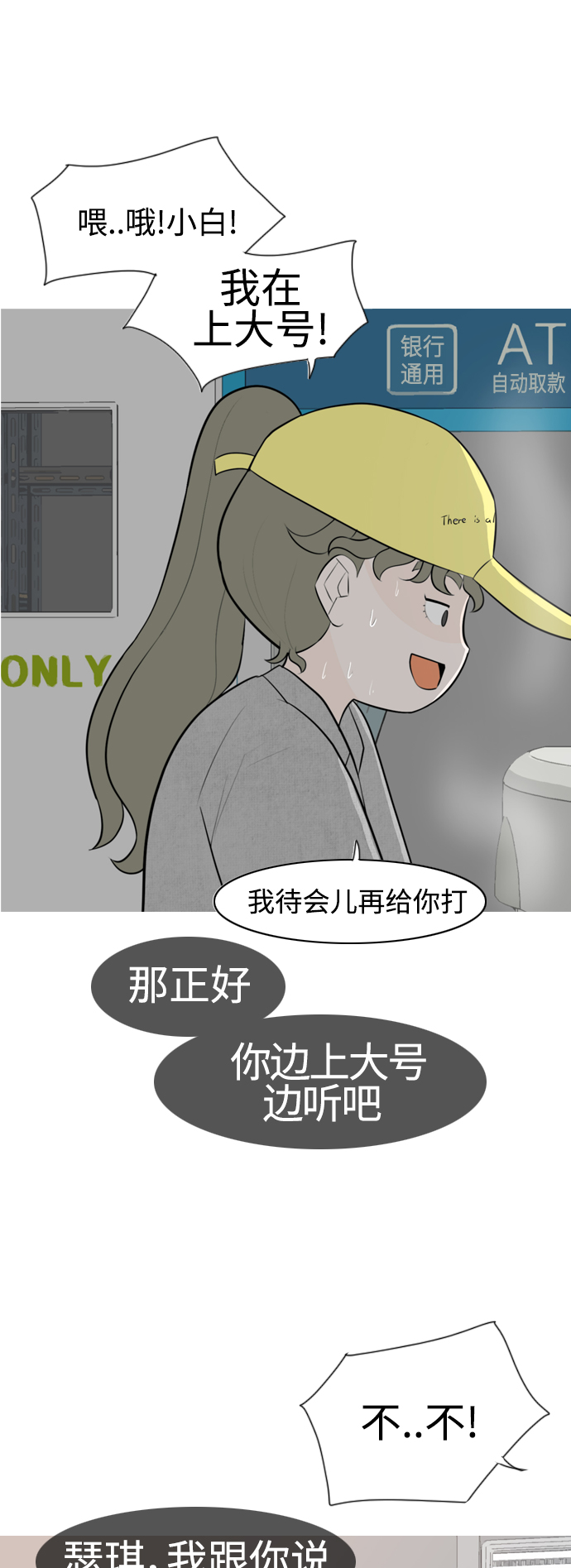 🍗嫩男嫩女 [第270话] 打开心扉之后 第26页