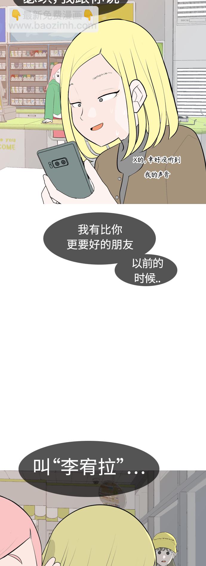 🍗嫩男嫩女 [第270话] 打开心扉之后 第27页