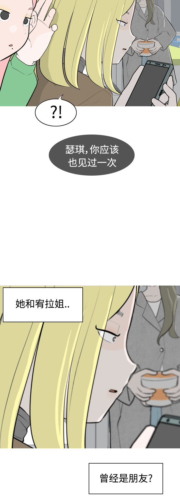 🍗嫩男嫩女 [第270话] 打开心扉之后 第28页