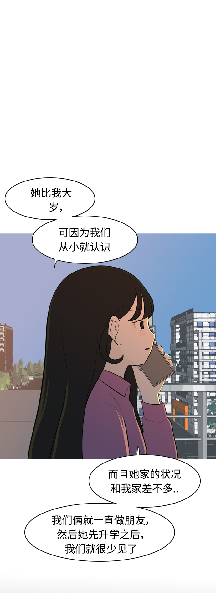 🍗嫩男嫩女 [第270话] 打开心扉之后 第29页
