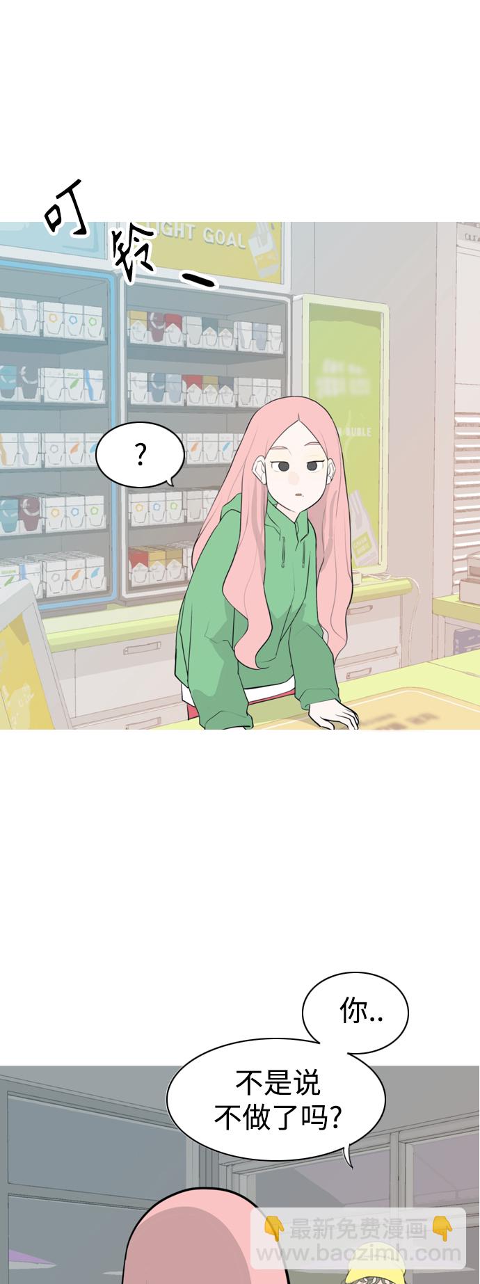 🍗嫩男嫩女 [第270话] 打开心扉之后 第3页