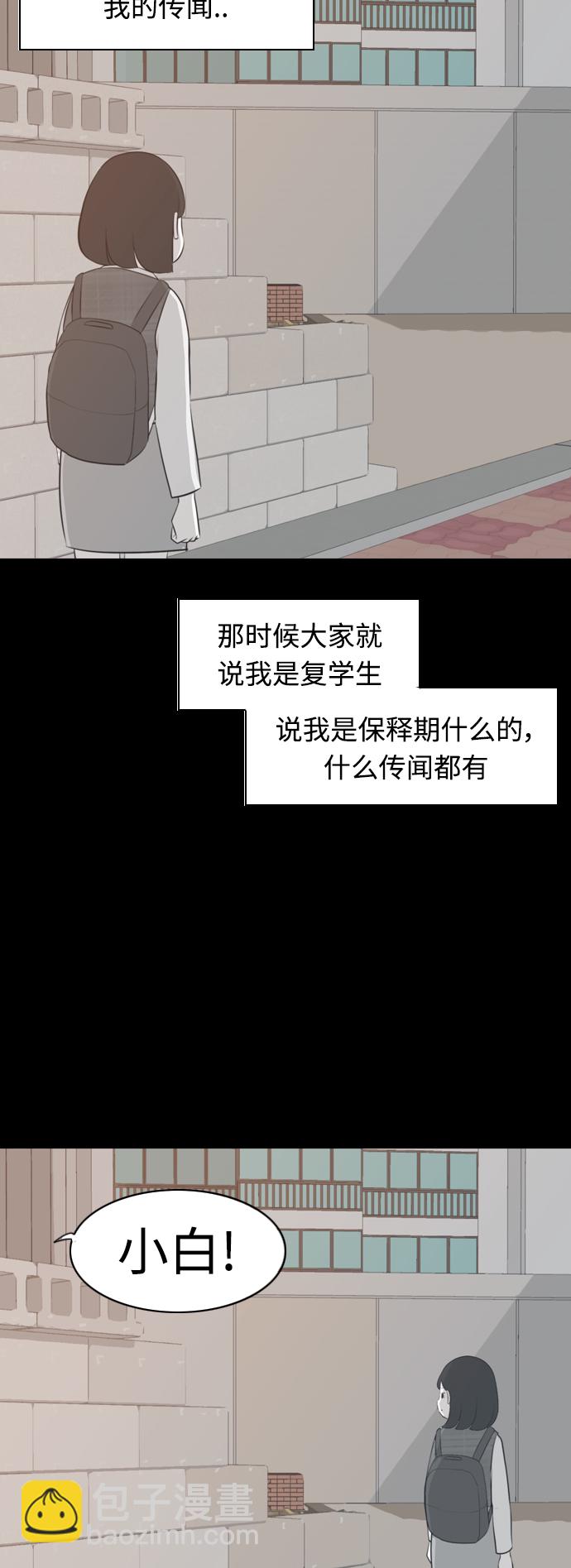 🍗嫩男嫩女 [第270话] 打开心扉之后 第31页