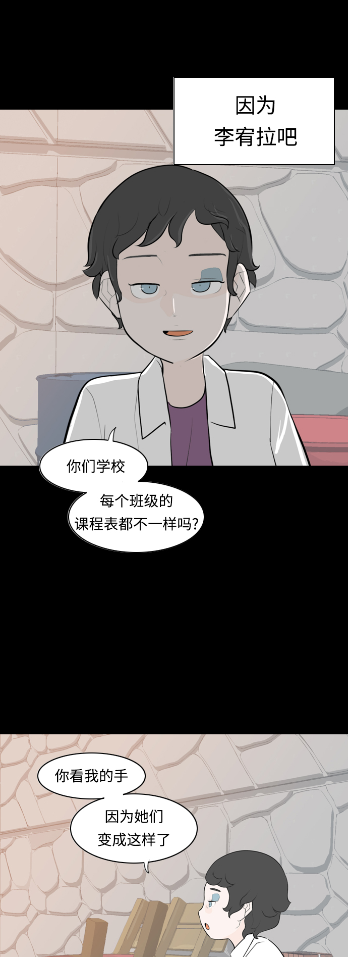🍗嫩男嫩女 [第270话] 打开心扉之后 第33页