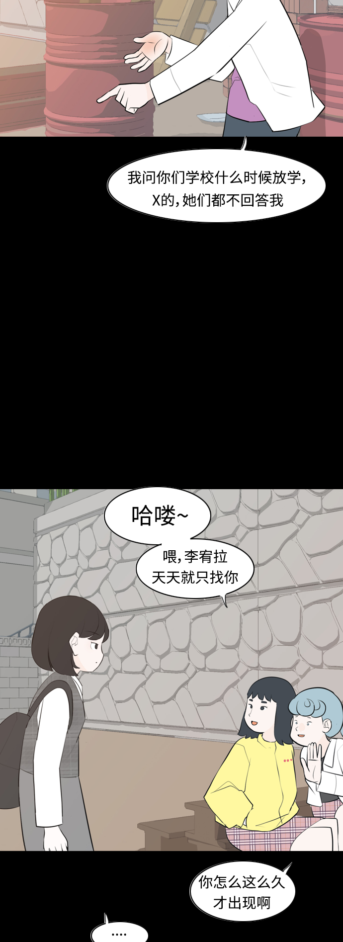 🍗嫩男嫩女 [第270话] 打开心扉之后 第34页