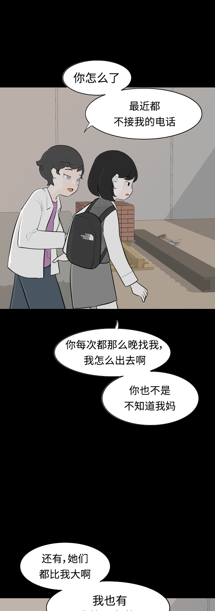 🍗嫩男嫩女 [第270话] 打开心扉之后 第38页
