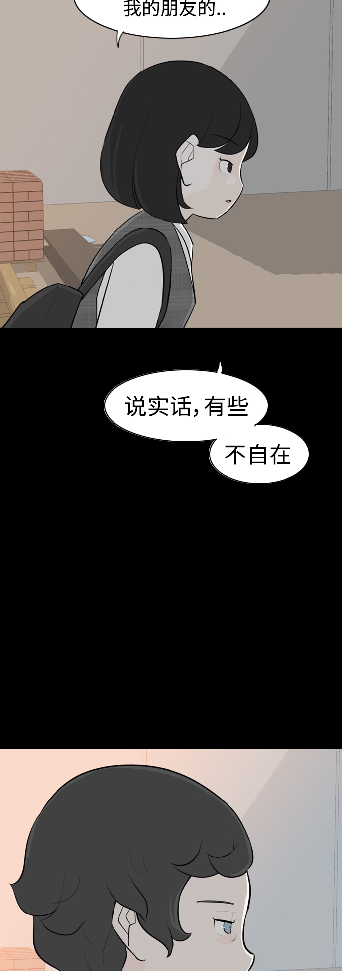 🍗嫩男嫩女 [第270话] 打开心扉之后 第39页