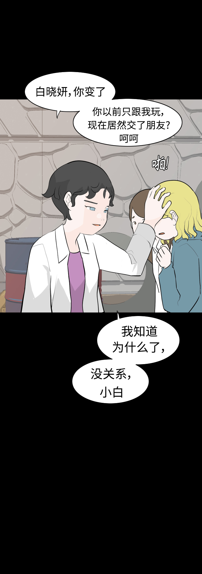 🍗嫩男嫩女 [第270话] 打开心扉之后 第41页
