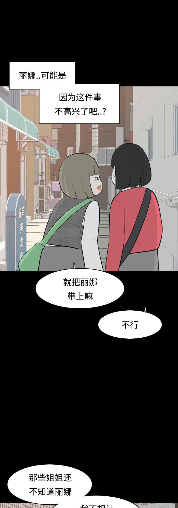 🍗嫩男嫩女 [第270话] 打开心扉之后 第45页