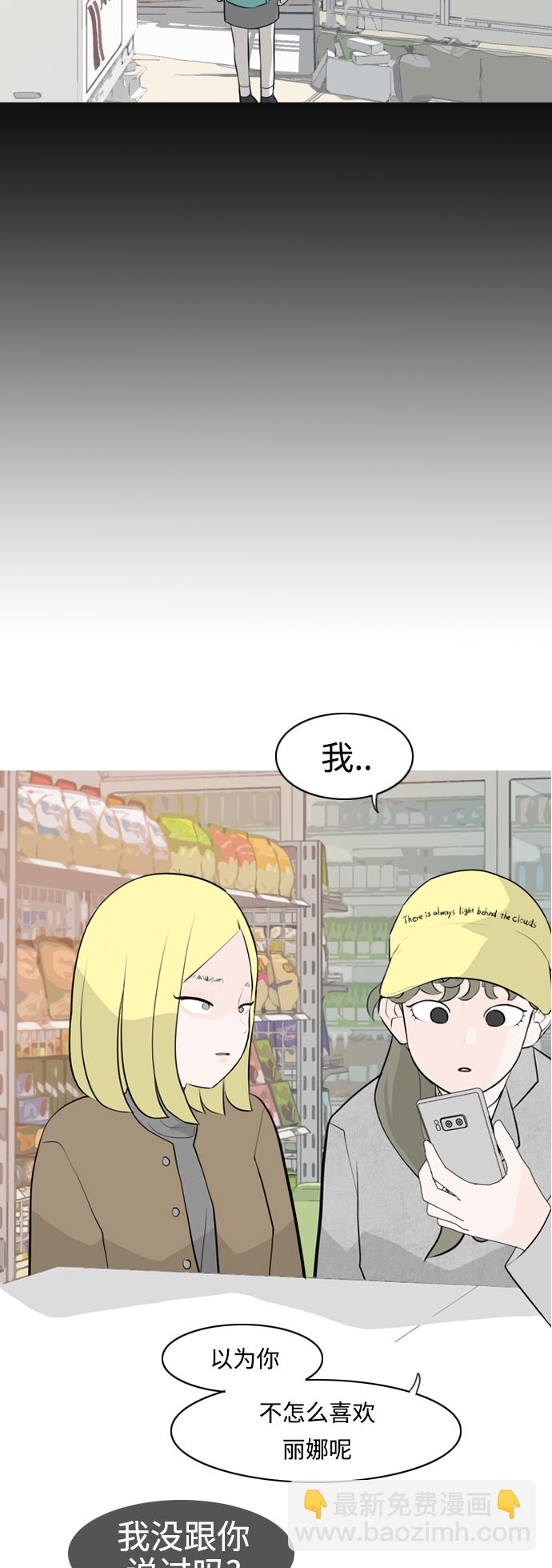 🍗嫩男嫩女 [第270话] 打开心扉之后 第47页