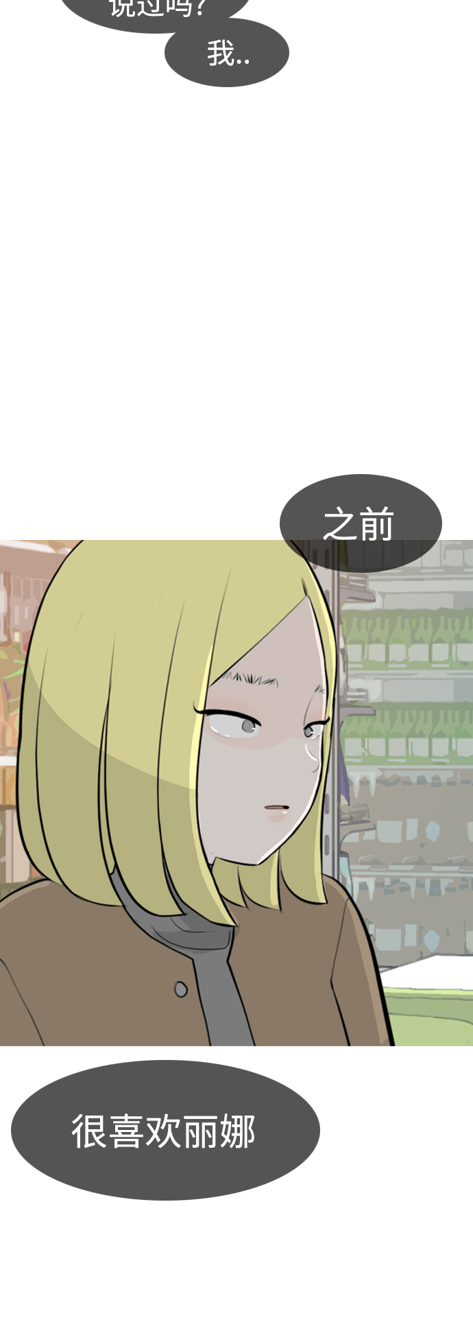 🍗嫩男嫩女 [第270话] 打开心扉之后 第48页