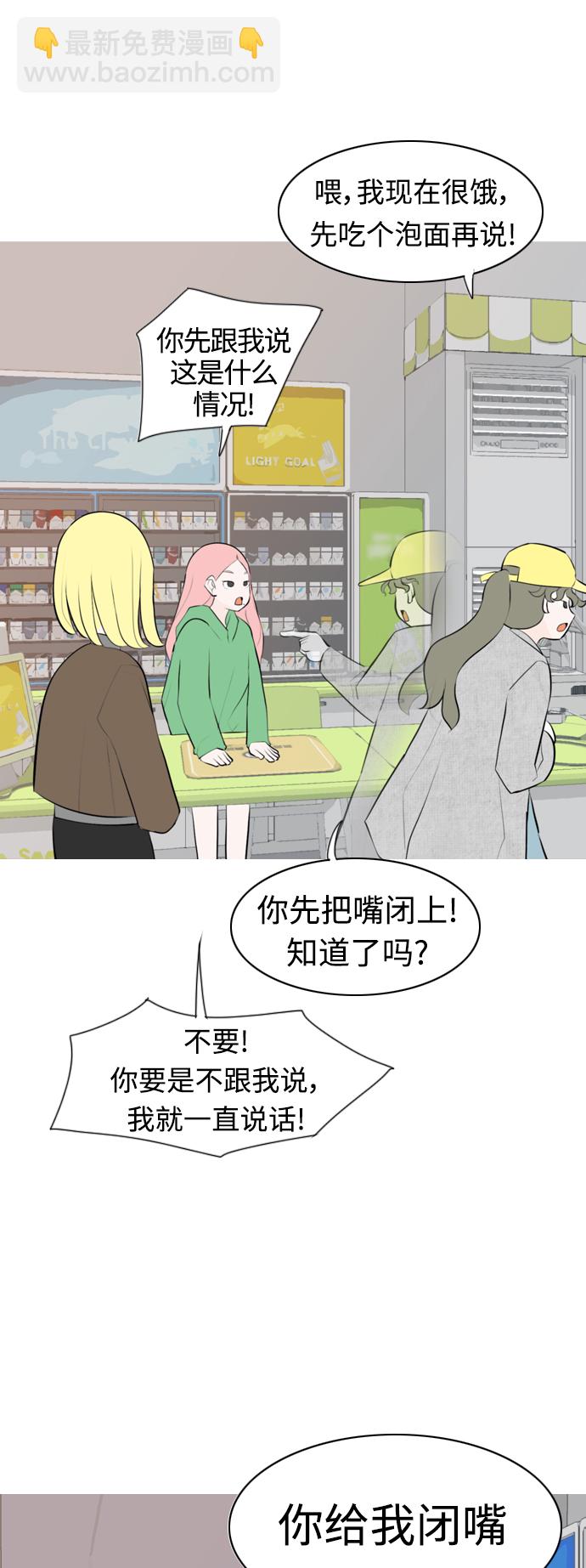 🍗嫩男嫩女 [第270话] 打开心扉之后 第6页