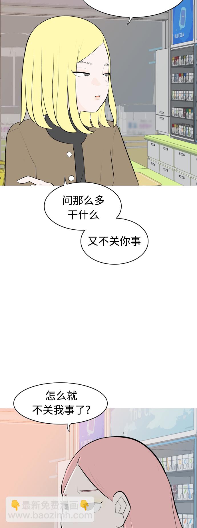 🍗嫩男嫩女 [第270话] 打开心扉之后 第7页
