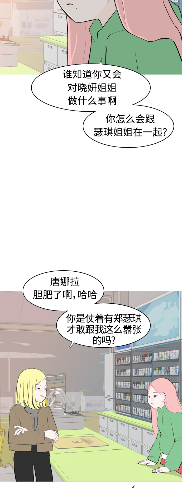 🍗嫩男嫩女 [第270话] 打开心扉之后 第8页