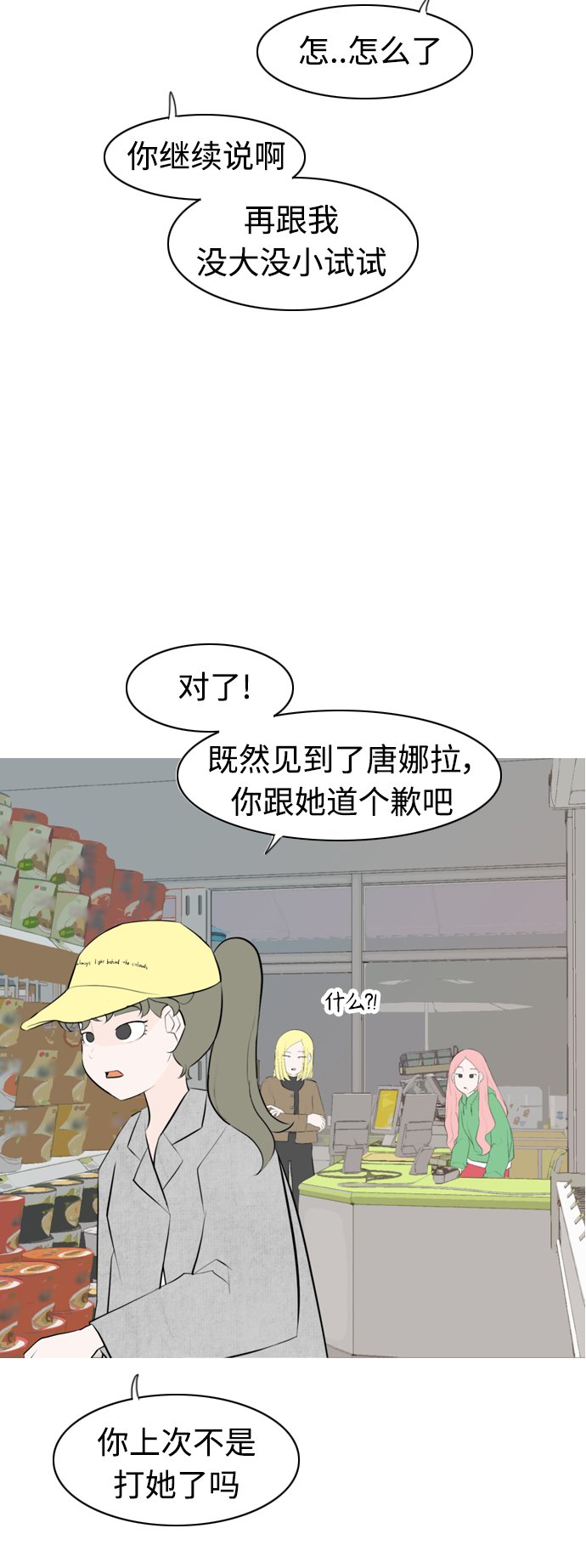🍗嫩男嫩女 [第270话] 打开心扉之后 第9页
