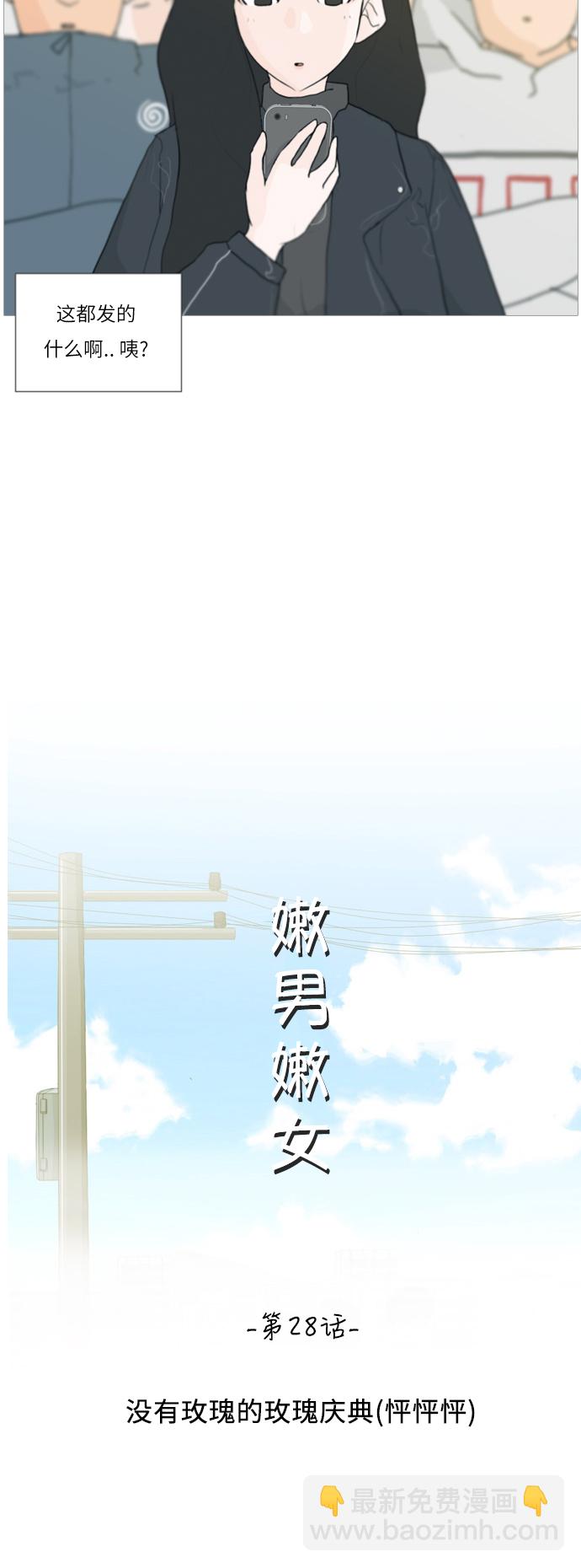 🍗嫩男嫩女 [第28话] 没有玫瑰的玫瑰庆典(怦怦怦) 第16页