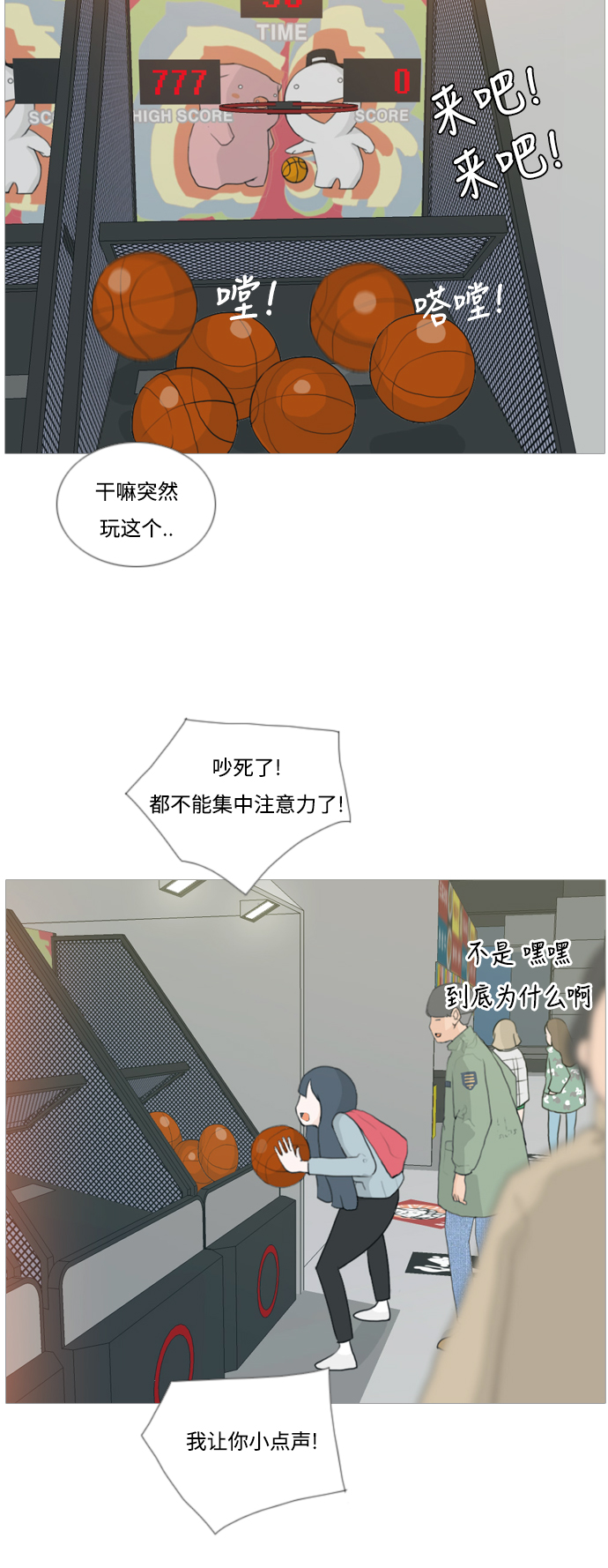 🍗嫩男嫩女 [第28话] 没有玫瑰的玫瑰庆典(怦怦怦) 第19页