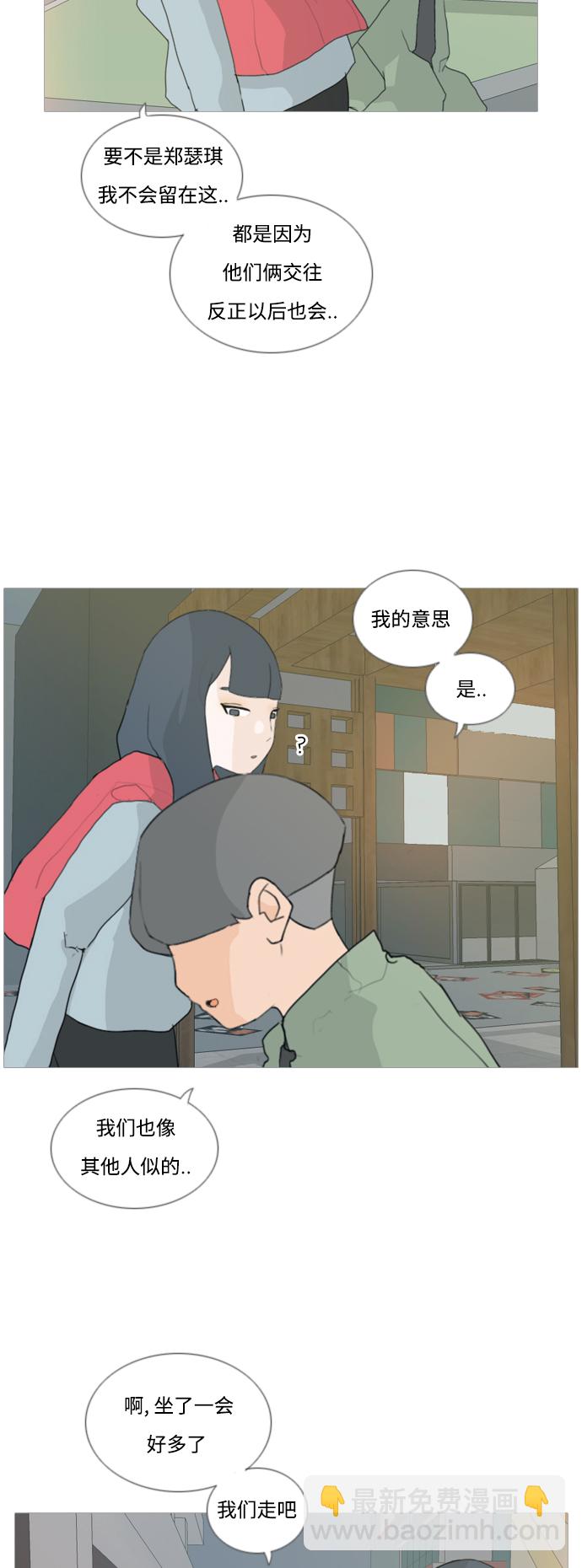🍗嫩男嫩女 [第28话] 没有玫瑰的玫瑰庆典(怦怦怦) 第3页