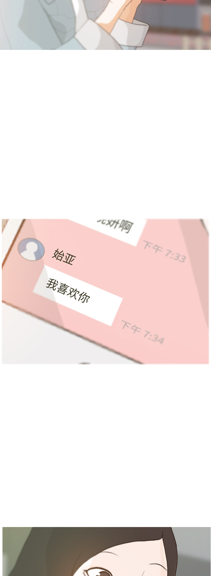 🍗嫩男嫩女 [第28话] 没有玫瑰的玫瑰庆典(怦怦怦) 第33页