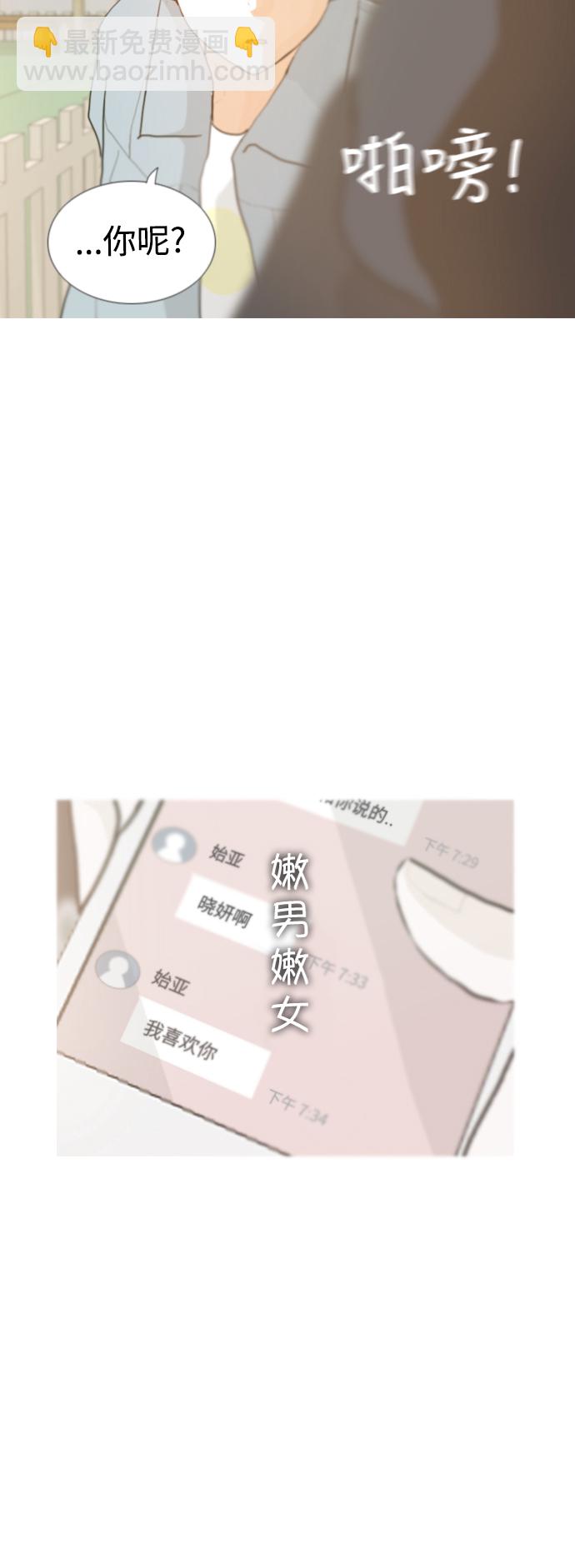 🍗嫩男嫩女 [第28话] 没有玫瑰的玫瑰庆典(怦怦怦) 第46页