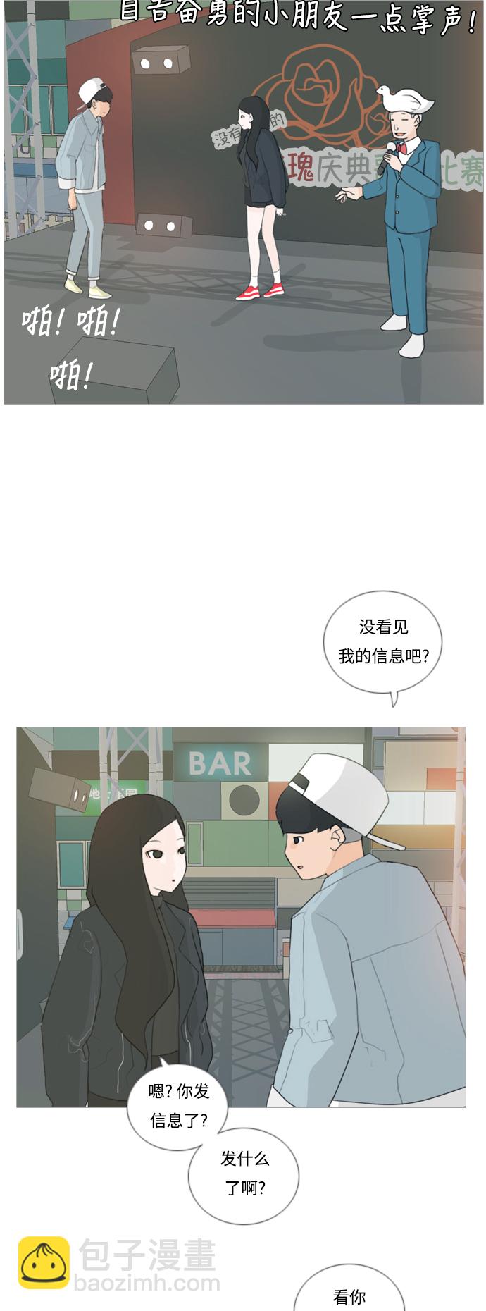 🍗嫩男嫩女 [第28话] 没有玫瑰的玫瑰庆典(怦怦怦) 第8页