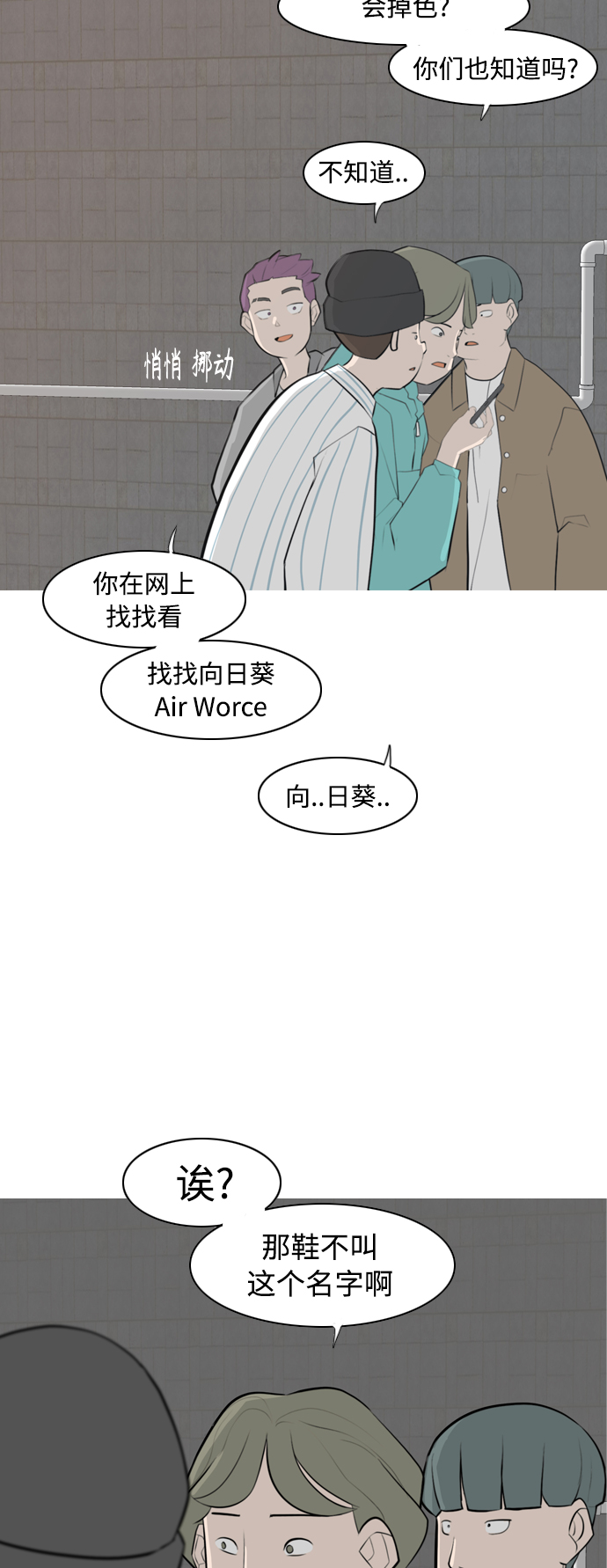 🍗嫩男嫩女 [第272话] 顺水推舟（1） 第11页