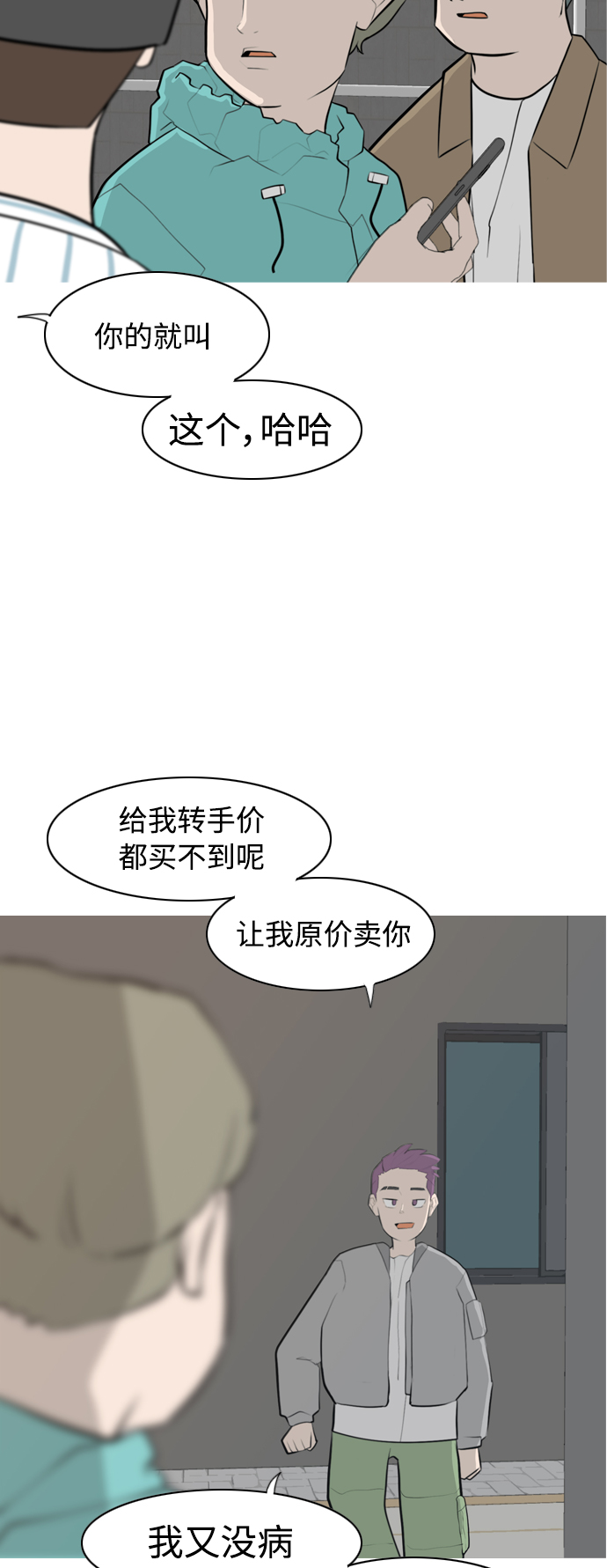 🍗嫩男嫩女 [第272话] 顺水推舟（1） 第12页