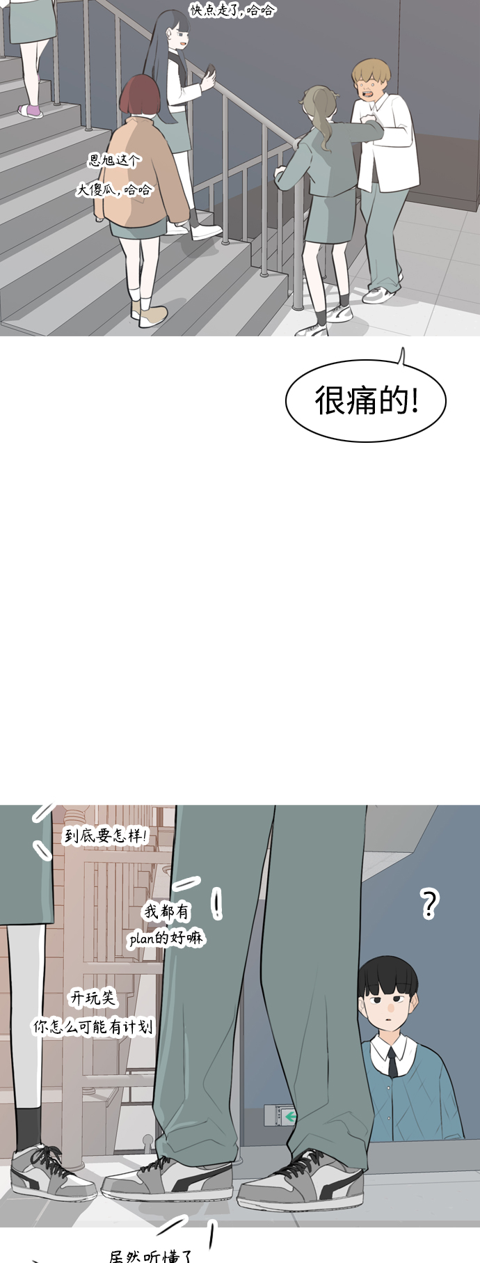 🍗嫩男嫩女 [第272话] 顺水推舟（1） 第16页
