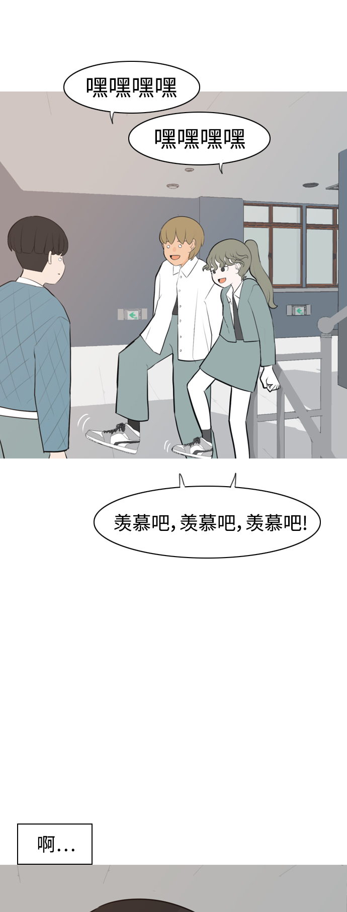 🍗嫩男嫩女 [第272话] 顺水推舟（1） 第18页