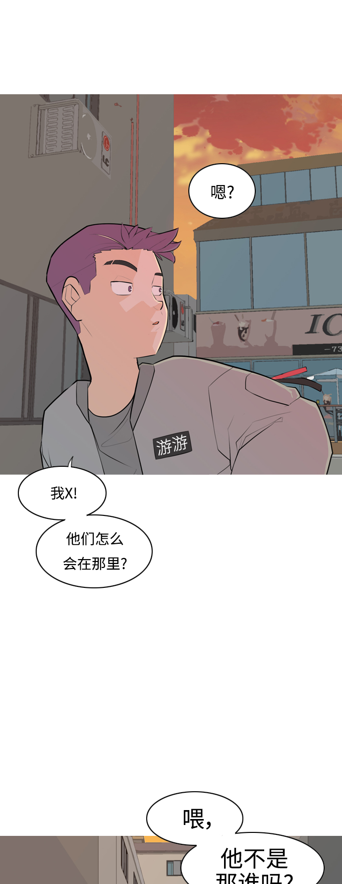 🍗嫩男嫩女 [第272话] 顺水推舟（1） 第2页