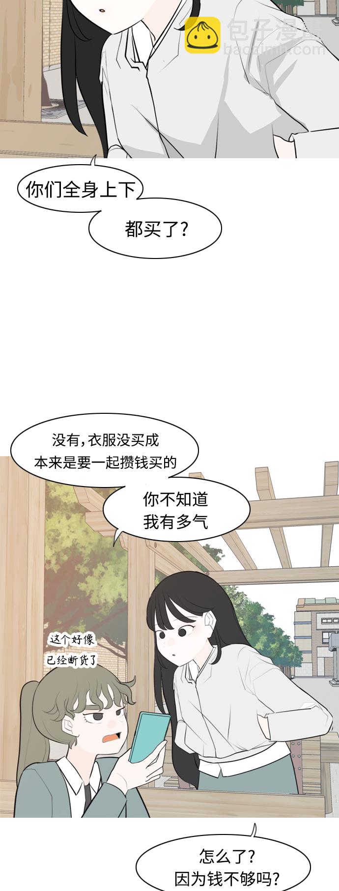 🍗嫩男嫩女 [第272话] 顺水推舟（1） 第20页