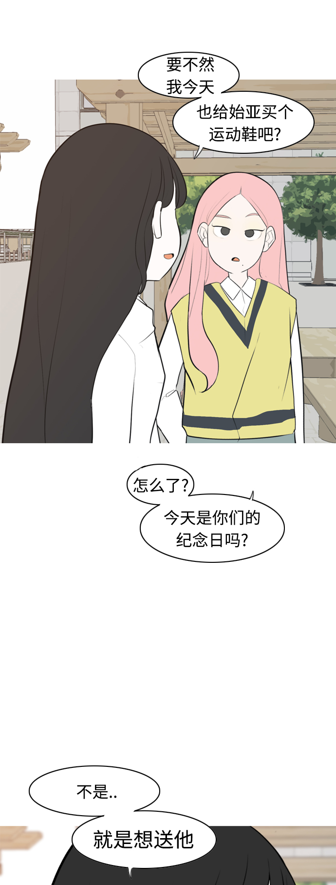 🍗嫩男嫩女 [第272话] 顺水推舟（1） 第22页