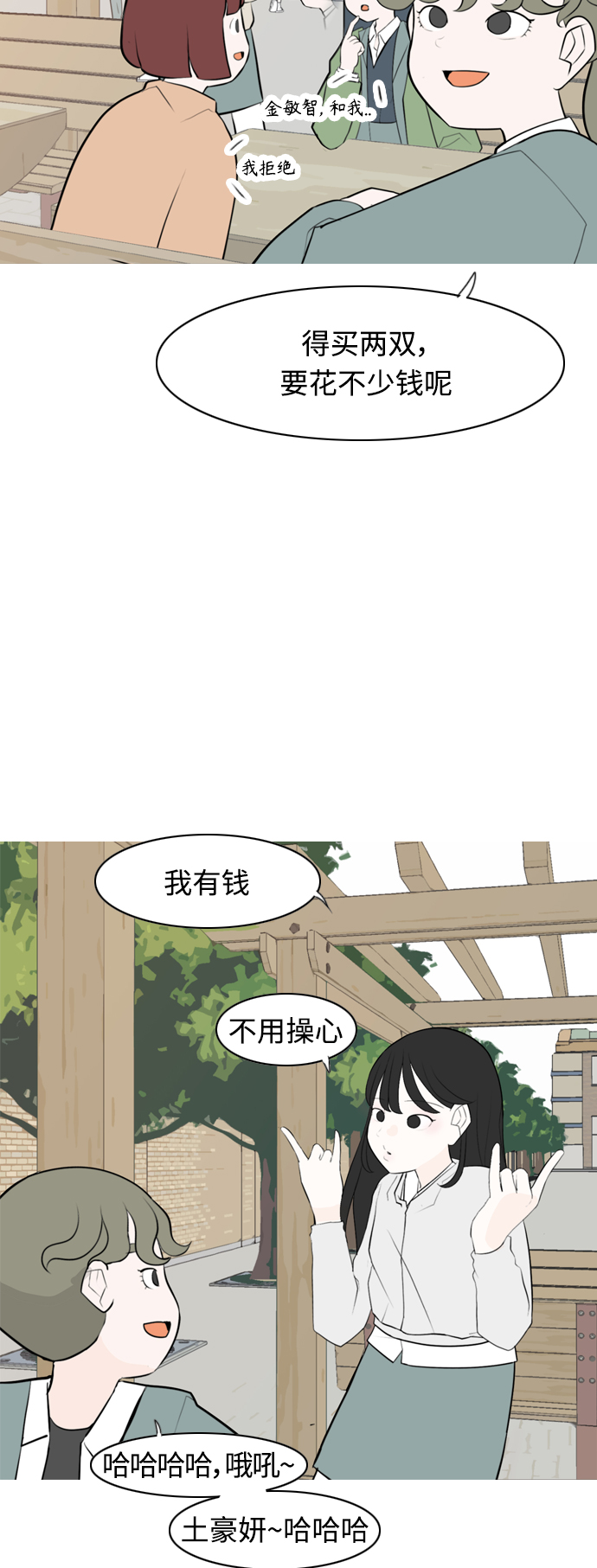 🍗嫩男嫩女 [第272话] 顺水推舟（1） 第24页