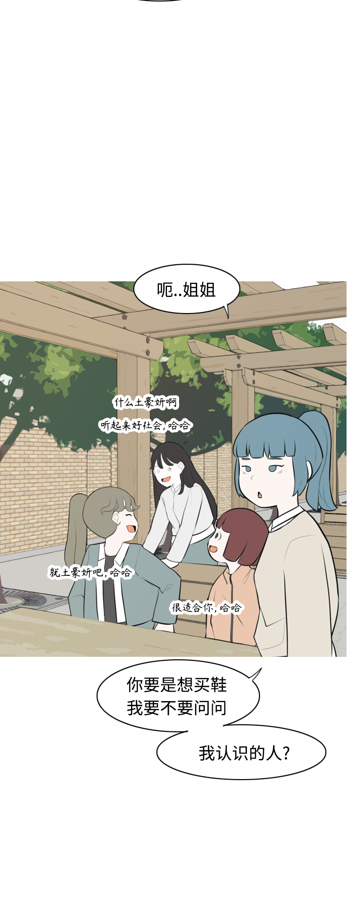 🍗嫩男嫩女 [第272话] 顺水推舟（1） 第25页