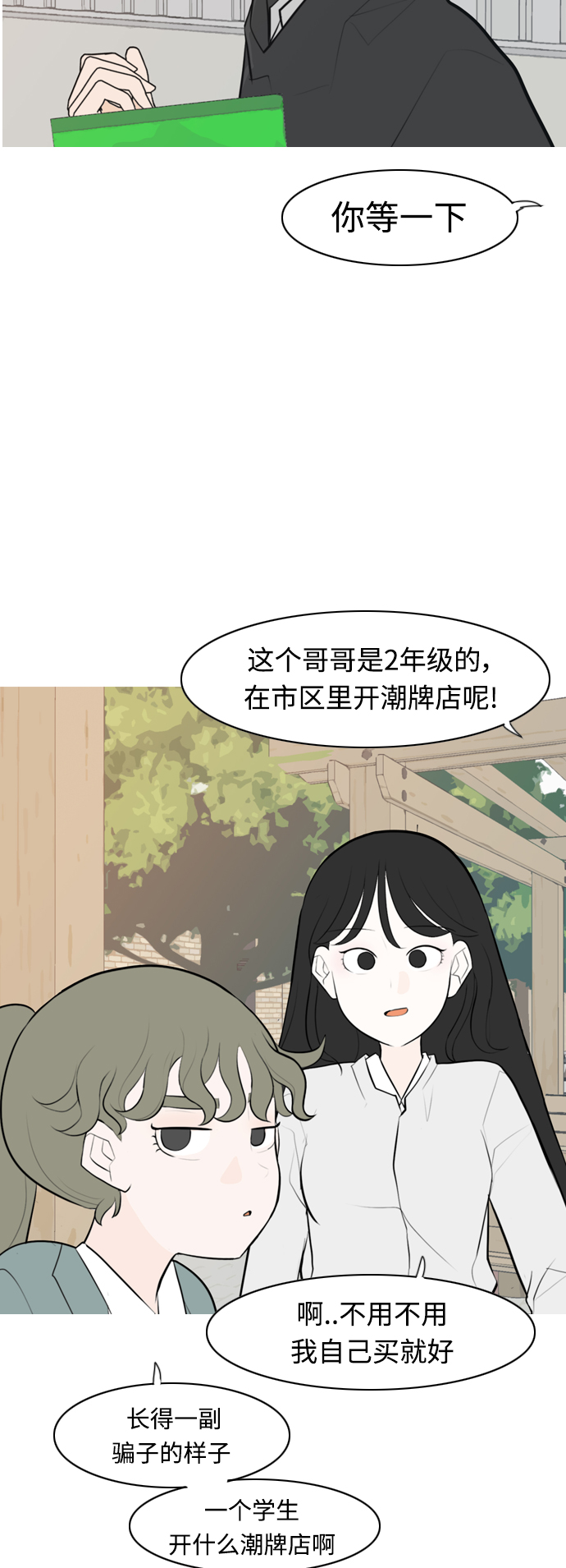 🍗嫩男嫩女 [第272话] 顺水推舟（1） 第27页