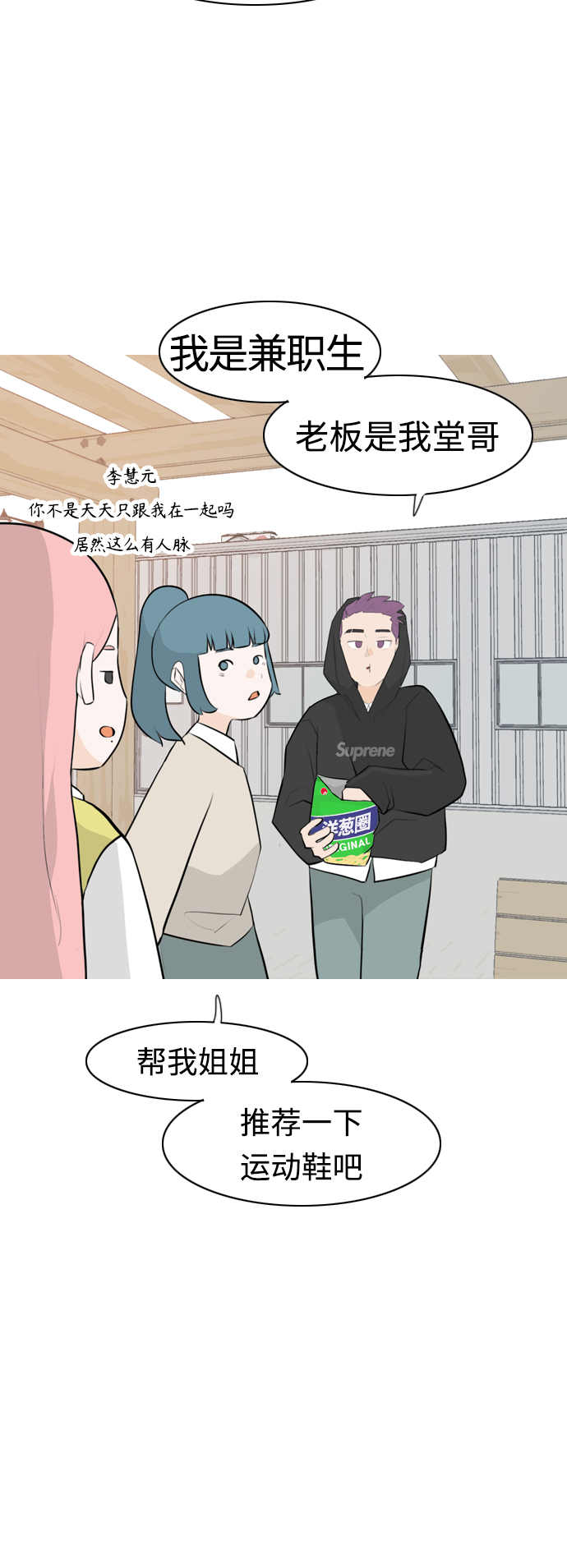 🍗嫩男嫩女 [第272话] 顺水推舟（1） 第28页