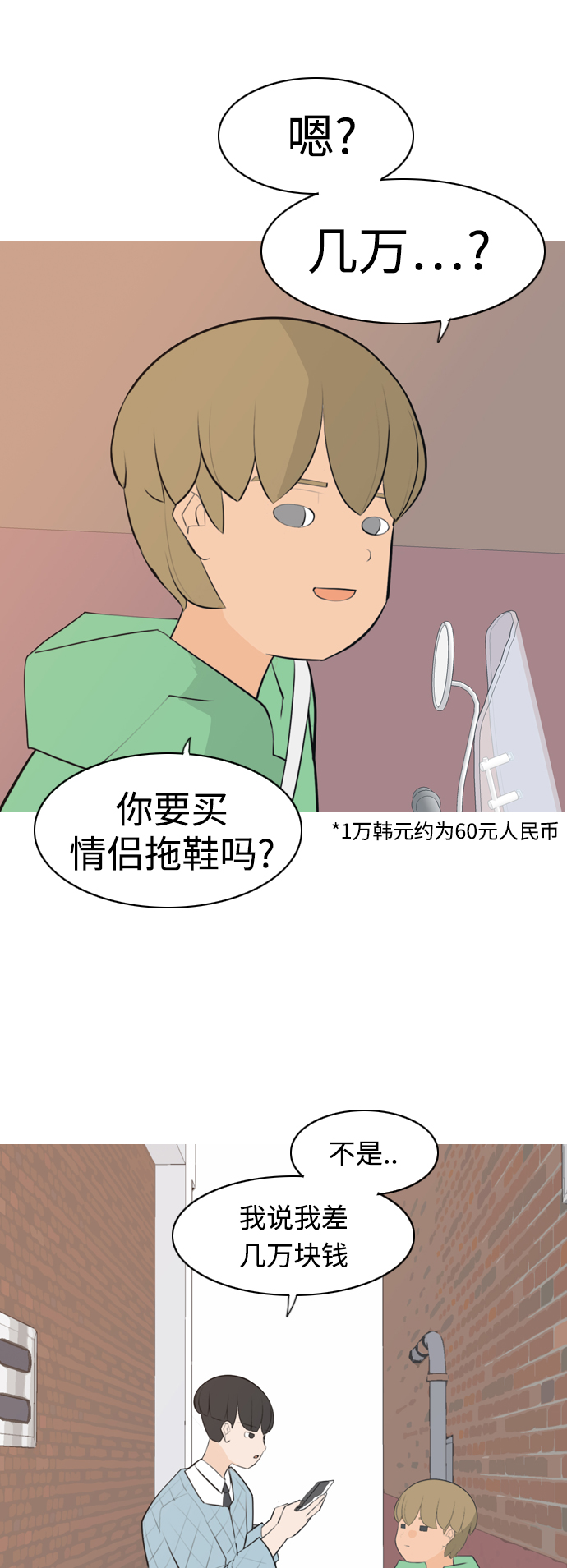 🍗嫩男嫩女 [第272话] 顺水推舟（1） 第30页