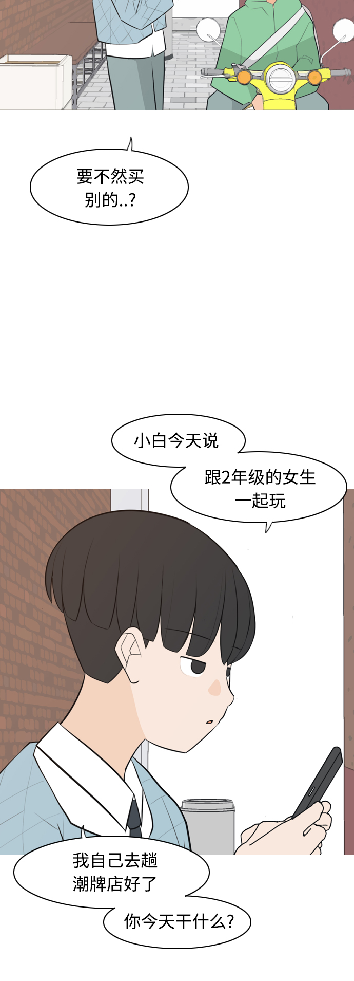 🍗嫩男嫩女 [第272话] 顺水推舟（1） 第31页