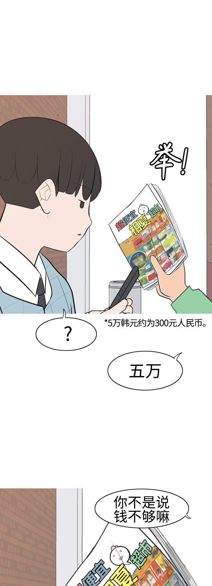 🍗嫩男嫩女 [第272话] 顺水推舟（1） 第32页