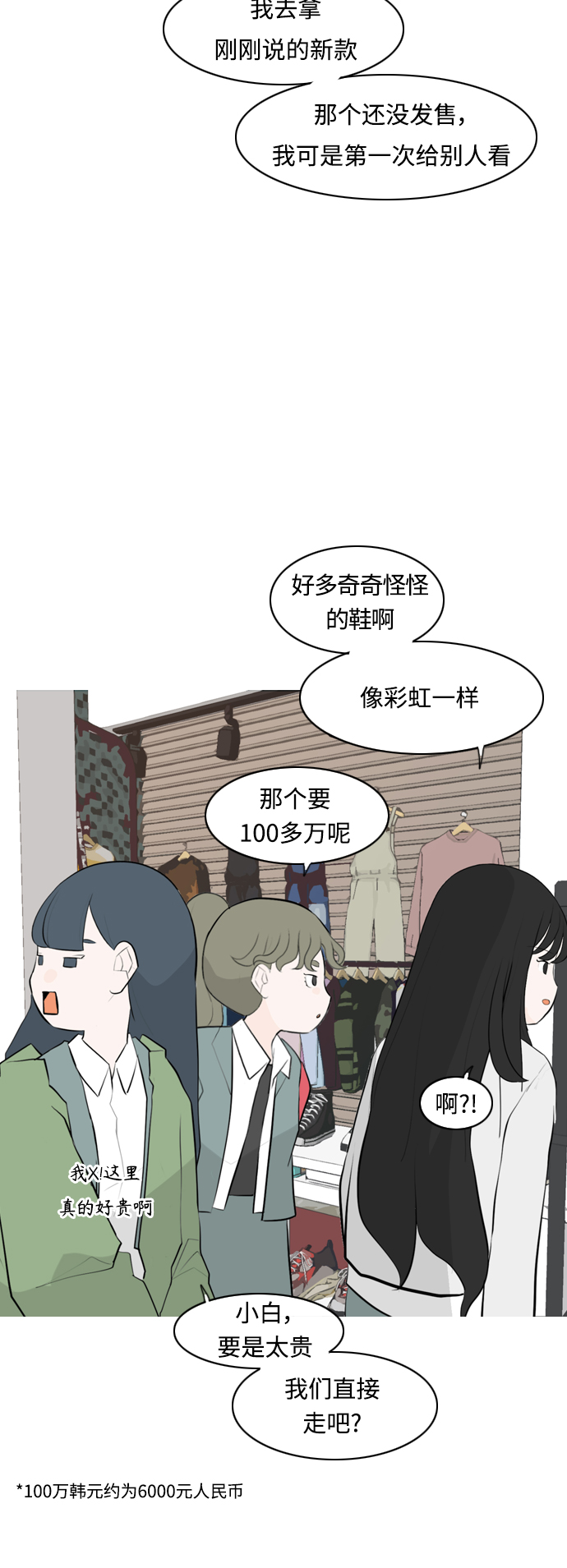 🍗嫩男嫩女 [第272话] 顺水推舟（1） 第37页