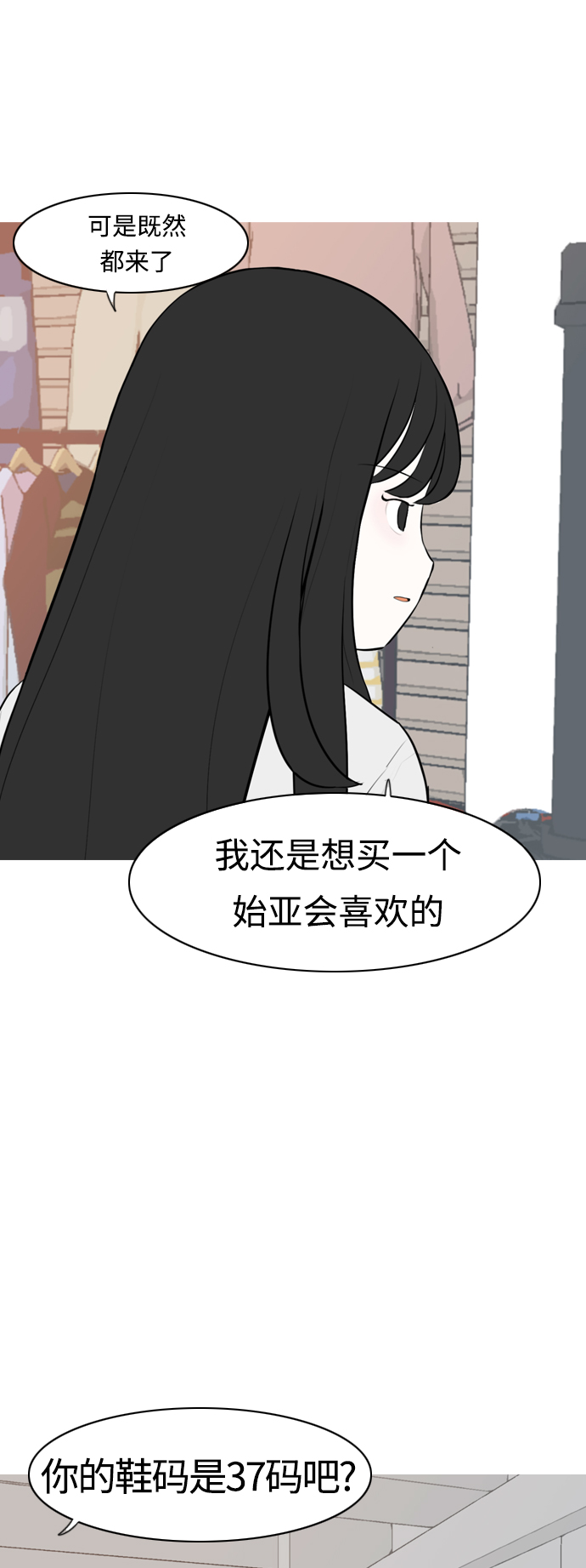 🍗嫩男嫩女 [第272话] 顺水推舟（1） 第38页
